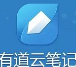 分享有道云笔记新建团队群的操作步骤 有道云笔记加载失败怎么办