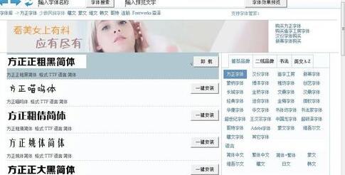 字体管家安装字体的操作教程截图