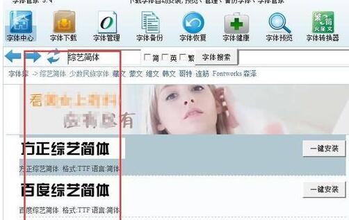 字体管家安装字体的操作教程截图