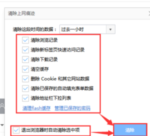 360极速浏览器清除痕迹的操作流程截图