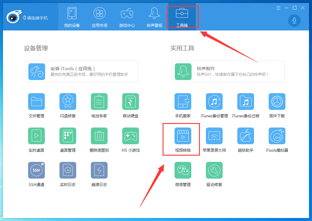 itools转换视频格式的操作流程截图