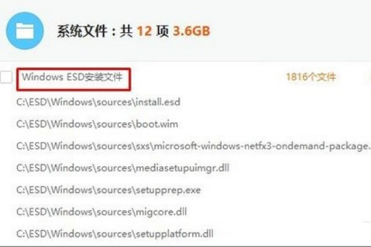 Win10系统C盘中的esd文件是什么。