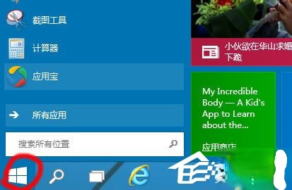 Win10启动项怎么设置。