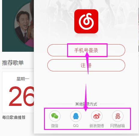 网易云音乐http代理替换为IE代理的操作教程截图