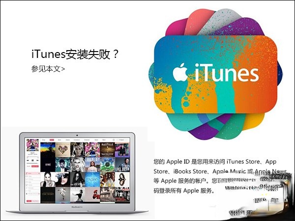 iTunes安装过程中出错怎么处理？iTunes安装失败怎么办