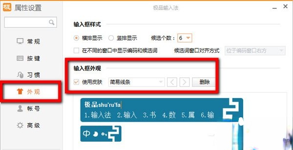 极品五笔输入法如何更换皮肤？极品五笔输入法更换皮肤的方法步骤(1)