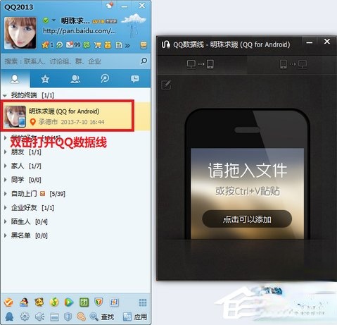 QQ数据线使用方法(6)