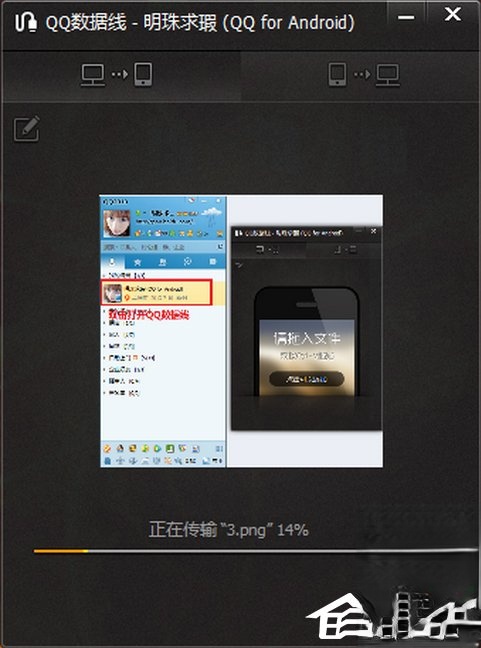QQ数据线使用方法(7)