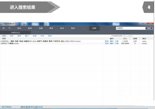 迅雷种子搜索器的使用方法截图