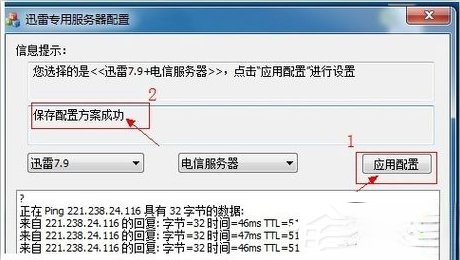 迅雷不能登录怎么办？迅雷不能登录的解决办法(6)