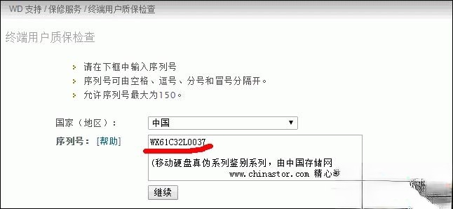 怎么验证西数硬盘真假？西部数据移动硬盘真伪查询方法(7)