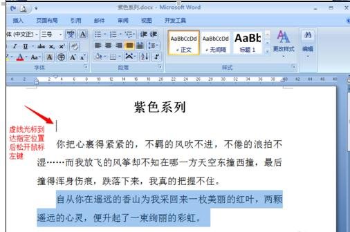 word文档拖动文字的操作方法截图