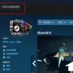 steam个人链接在哪里。