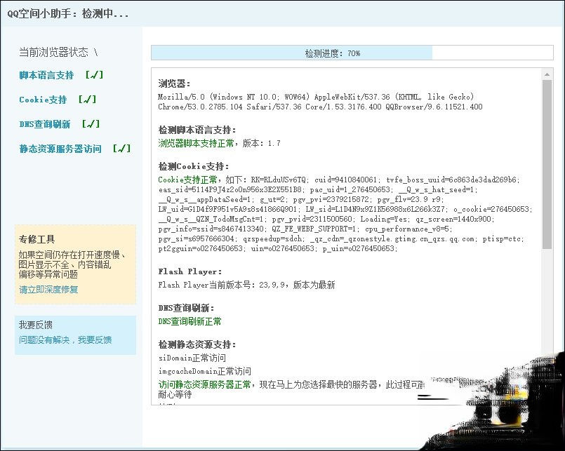 QQ农场打不开怎么办？如何修复QQ空间以正常打开QQ农场？(3)