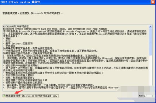 office2003 2007兼容包打不开的解决办法截图