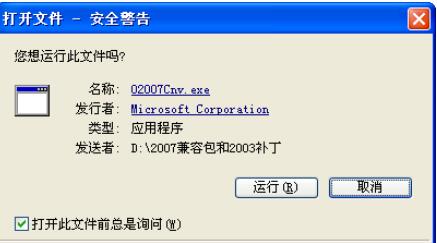 office2003 2007兼容包打不开的解决办法截图