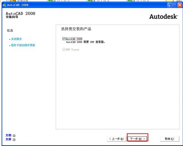 AutoCAD2008安装具体操作步骤截图