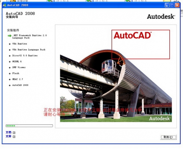 AutoCAD2008安装具体操作步骤截图