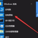 Win10怎么关闭Window安全警报。