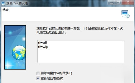 怎么卸载瑞星个人防火墙(2)