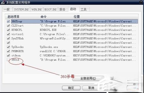 XP系统使用自带工具管理开机启动项的解决方法(3)