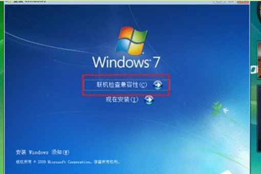 Vista系统电脑升级安装Windows 7系统教程