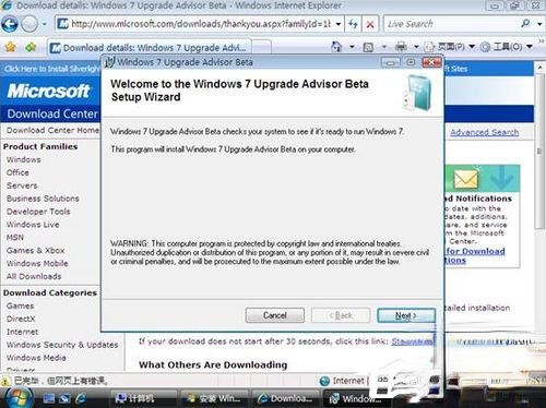 Vista系统电脑升级安装Windows 7系统教程(3)