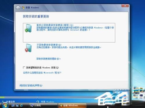 Vista系统电脑升级安装Windows 7系统教程(17)