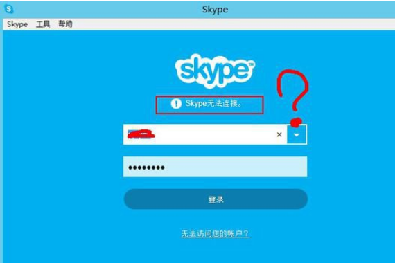 SKype无法连接怎么办。