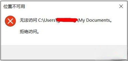 Win10文件夹无法访问拒绝访问怎么解决。
