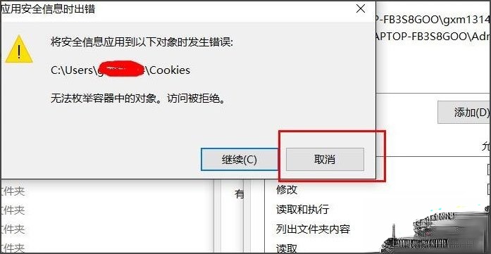 Win10文件夹无法访问拒绝访问怎么解决？(5)