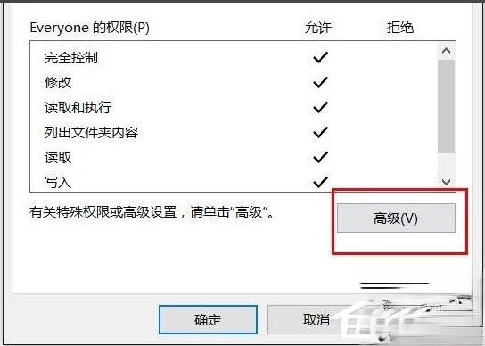 Win10文件夹无法访问拒绝访问怎么解决？(7)