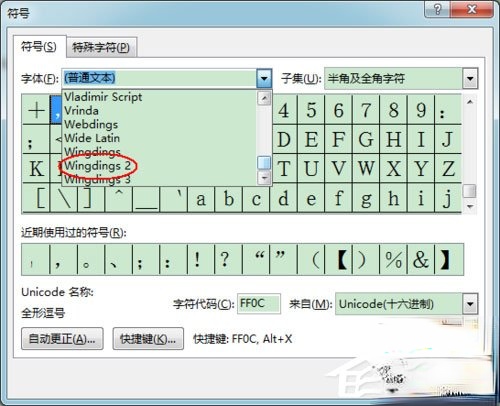 Word 2013方框里打勾的符号怎么输入？(3)