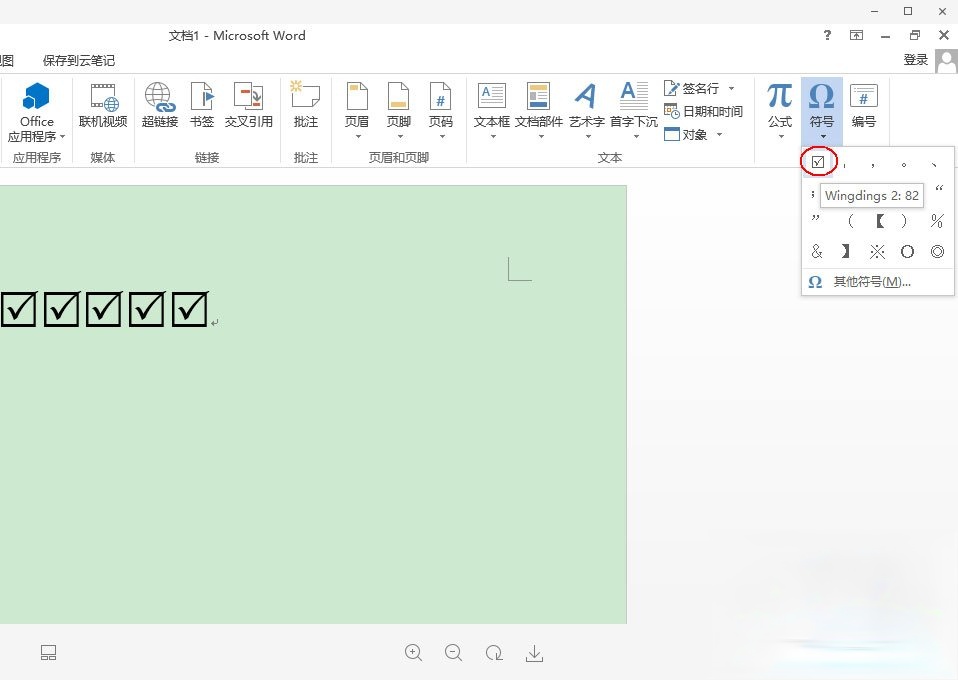 Word 2013方框里打勾的符号怎么输入？(6)