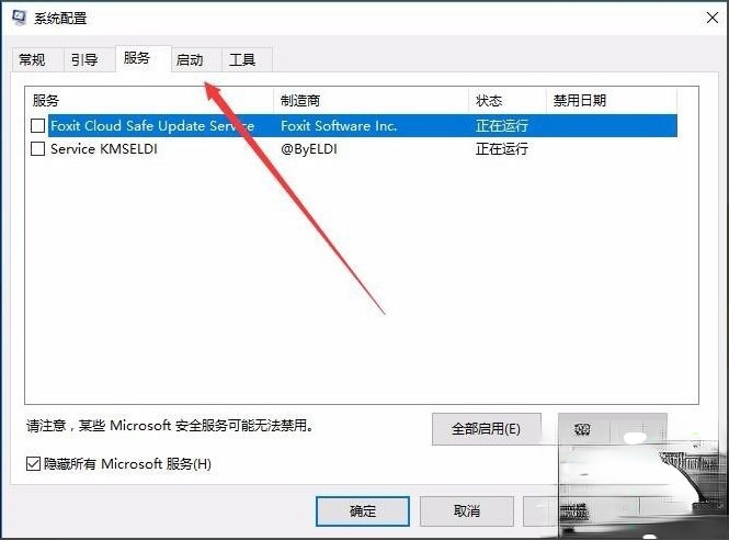 Win10开机速度慢怎么解决？(5)