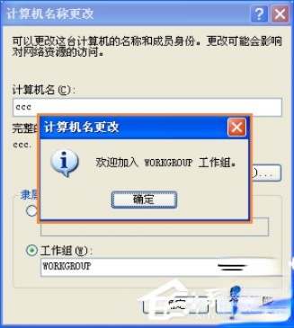 XP系统工作组计算机无法访问怎么解决？(4)