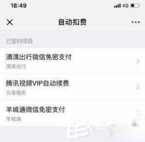 芒果TV会员怎么取消自动续费？取消芒果连续包月的方法(9)