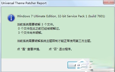 怎么破解系统主题？Win7主题破解方法(2)