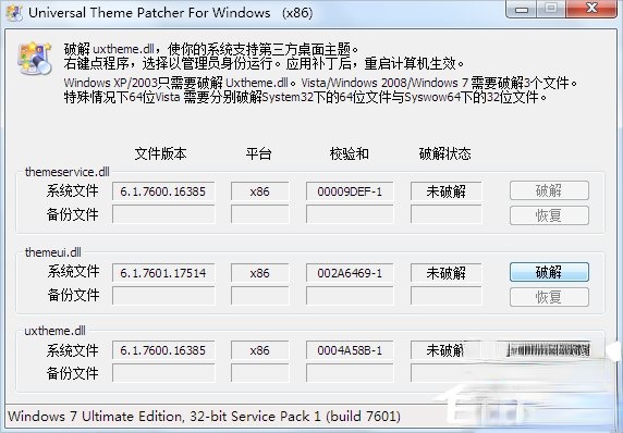 怎么破解系统主题？Win7主题破解方法(3)