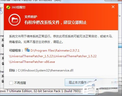 怎么破解系统主题？Win7主题破解方法(4)