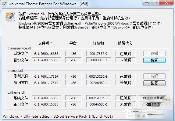 怎么破解系统主题？Win7主题破解方法(6)