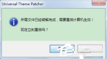 怎么破解系统主题？Win7主题破解方法(7)