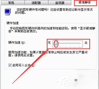 Win7如何关闭硬件加速？Win7关闭硬件加速的方法(5)