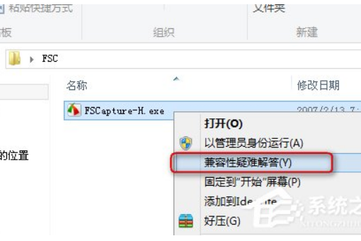 Win8系统中存在不兼容软件怎么办。