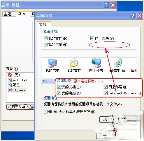 WinXP桌面上的IE图标不见了怎么办(3)