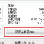 Windows7系统资源怎么看。