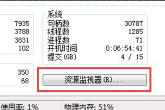 Windows7系统资源怎么看？