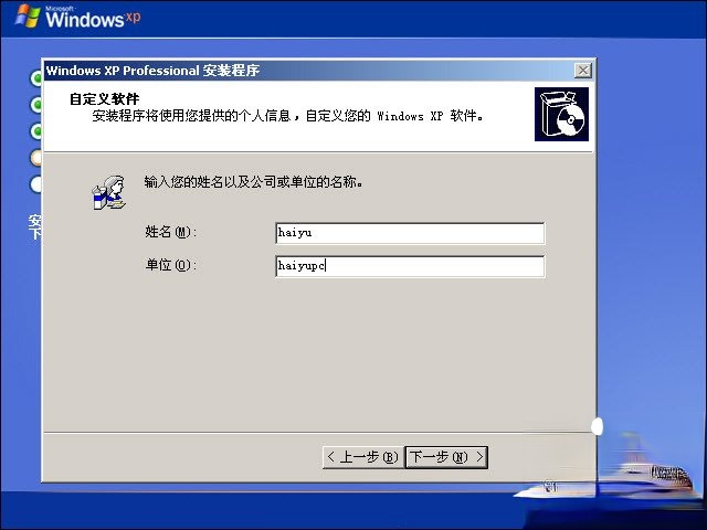 XP系统安装教程(5)