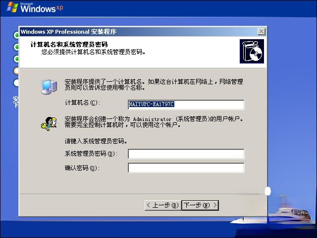 XP系统安装教程(6)