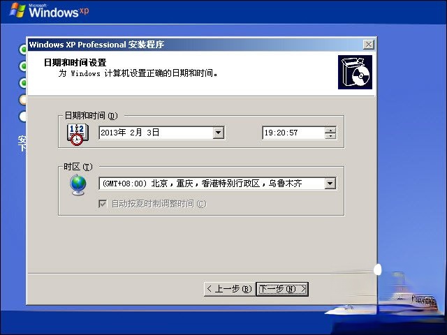 XP系统安装教程(7)